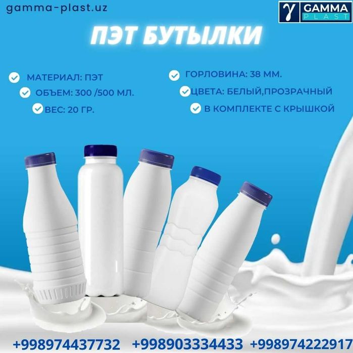 Пэт бутылки. Баклажка