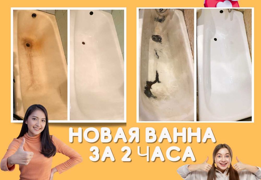 Профессиональная реставрация ванн | Гарантии | Скидки пенсионерам ...