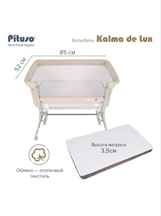 колыбель Pituso Kalma De Lux