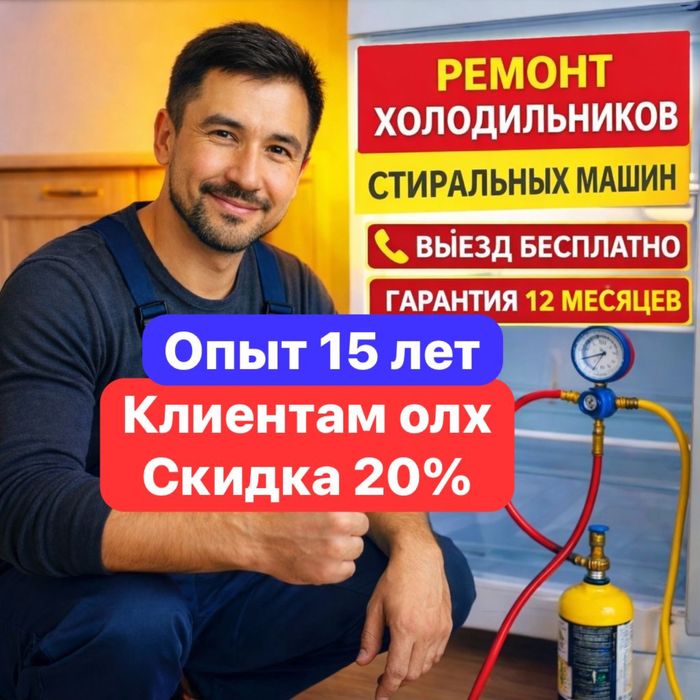 Ремонт холодильников