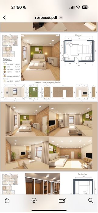 Дизайн интерьера