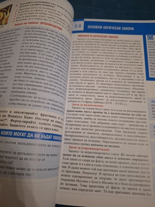 Учебник по философия за 10 клас
