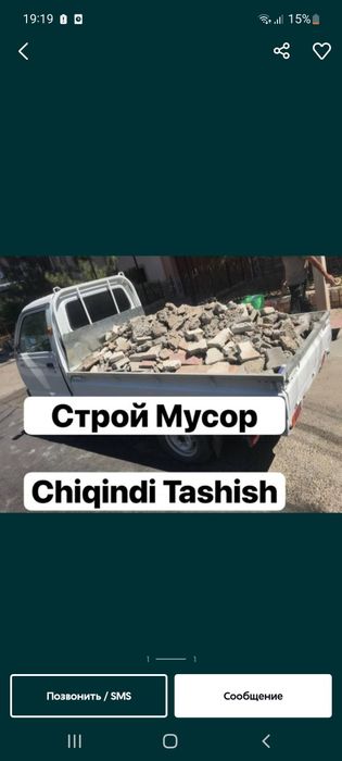 Shahar bòylab stroy musur olib ketish ximzmati 7/24