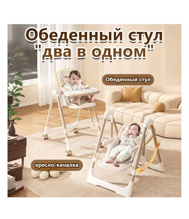 Стульчик для кормления