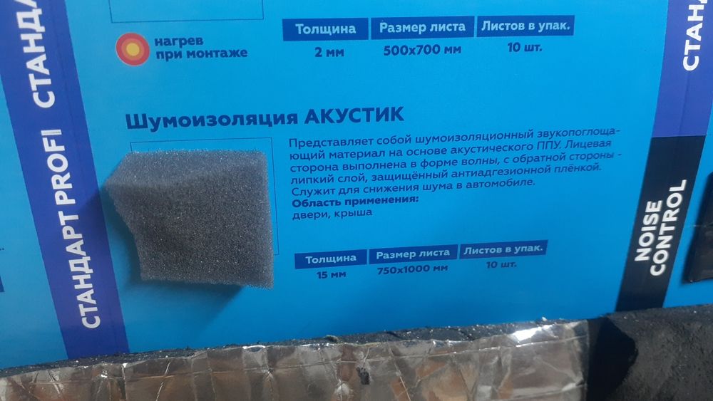 Шумоизолация и виброизоляция