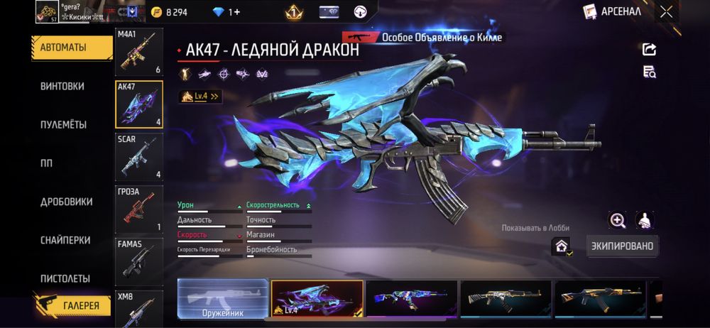 Аккаунт фри фаер 4500