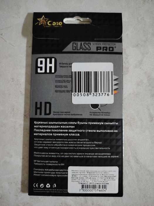 Продам стекло, чехол на SAMSUNG