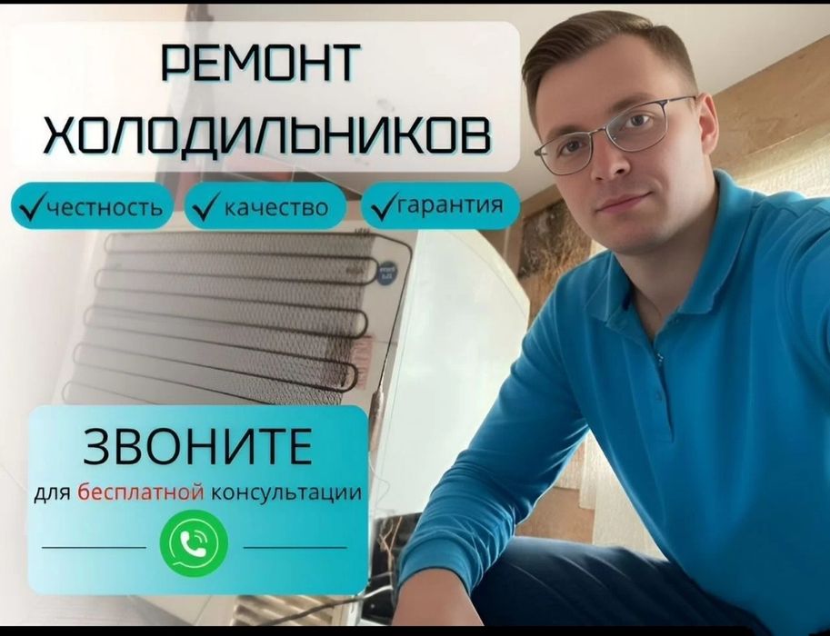 Ремонт холодильников