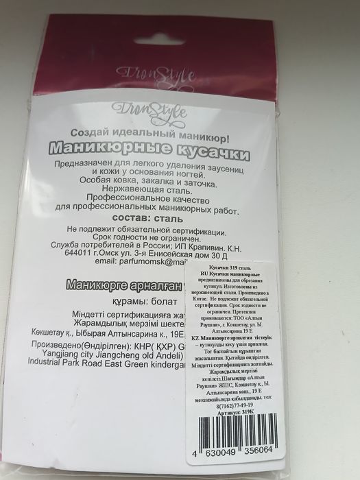 Маникюрные кусачки новые