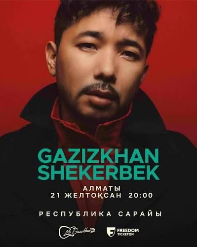 Ғазисхан Шекербеков коцерт