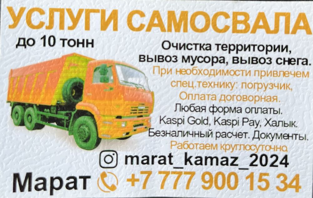 Грузоперевозки КамАЗ 10 тонн