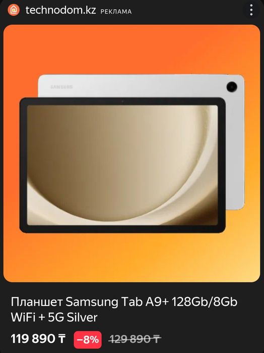 Samsung GALAXY TAB A9+.  5G. Планшет.