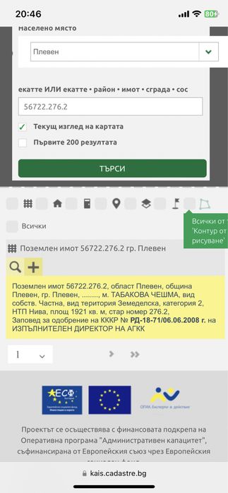 Продава се Парцел в Плевен, Индустриална зона - 1920 кв.м за 24 €/кв.м - Снимка #5