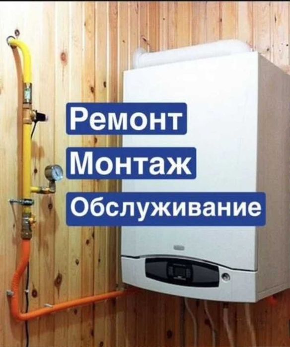 Срочный ремонт котлов отопления на дому у клиента