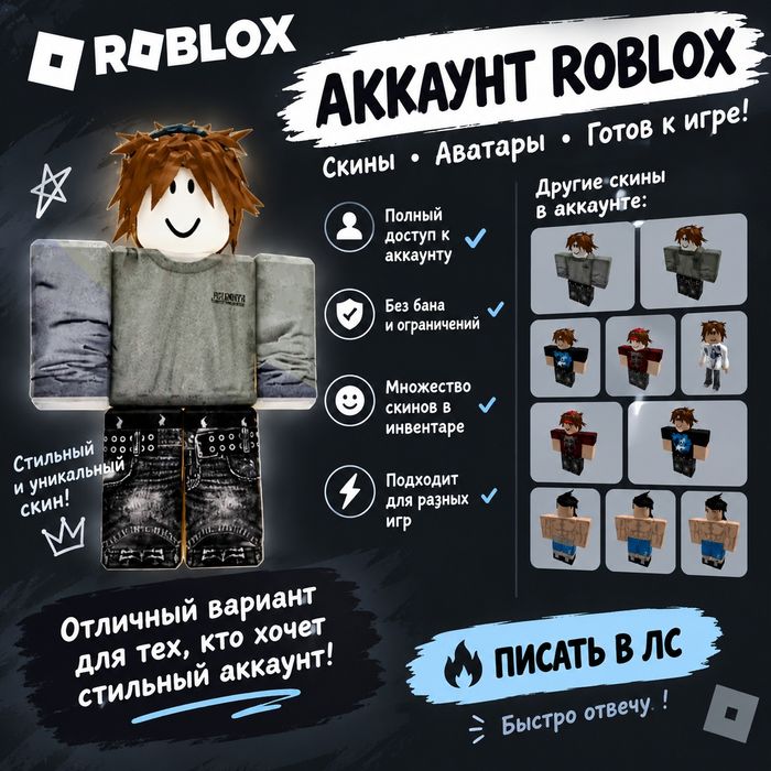 Аккаунт в роблокс, хорошо прокачен