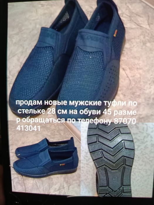 Продам новую обувь