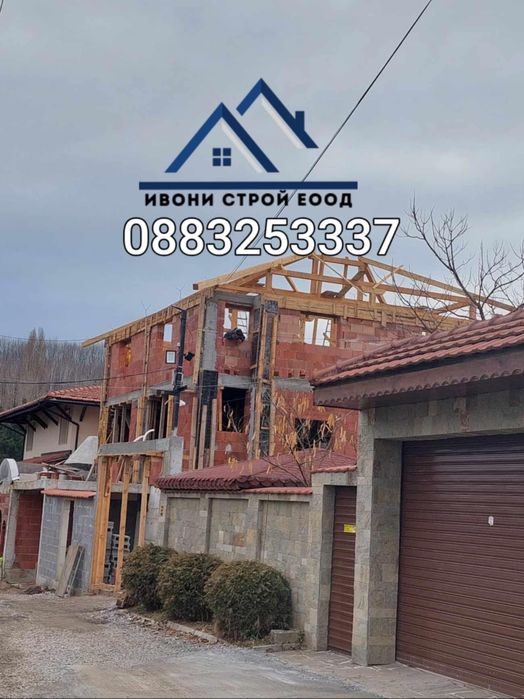 Изграждане и ремонт на покриви – Качество без компромис! Без авансово