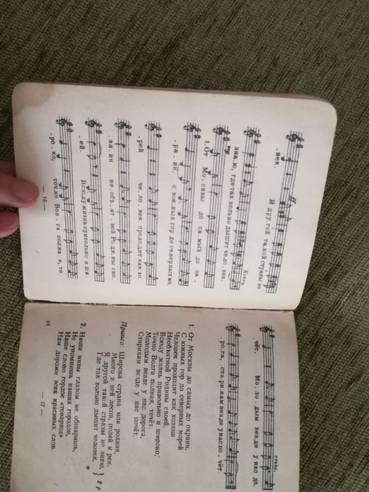 Старинна руска песнопойка от 1950 г