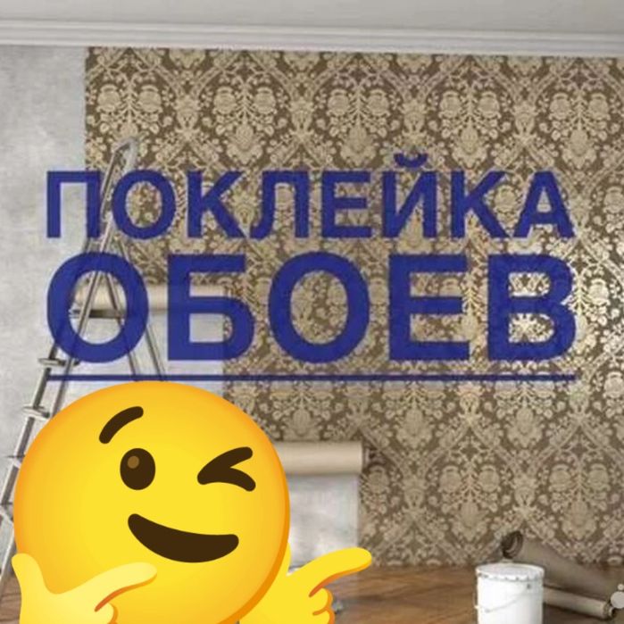 Качественная поклейка обоев