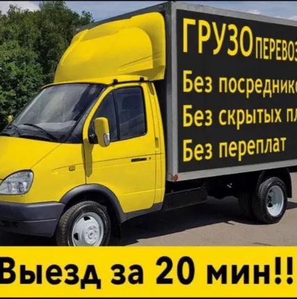 Грузчики Разнорабочие Газели