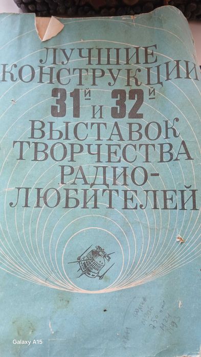 Книги для радиолюбителя
