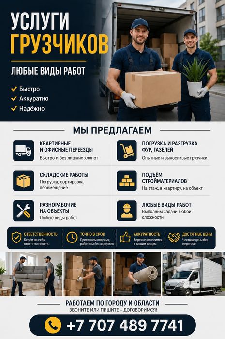 Услуги грузчиков переезд 24/7