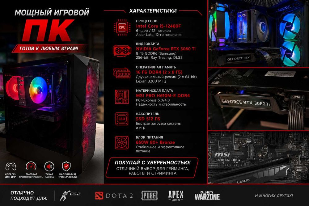 Мощный игровой ПК Core i5-12400F / RTX 3060 Ti / 16GB / SSD 512
