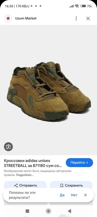 Кроссовки Адидас