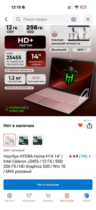 Ноутбук HYDRA розовый