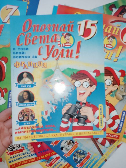 Опознай света с Уоли 20 бр. + албум атлас + 35 кръгли стикери