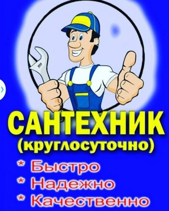 Сантехника хизмати МАСТЕР 24/7