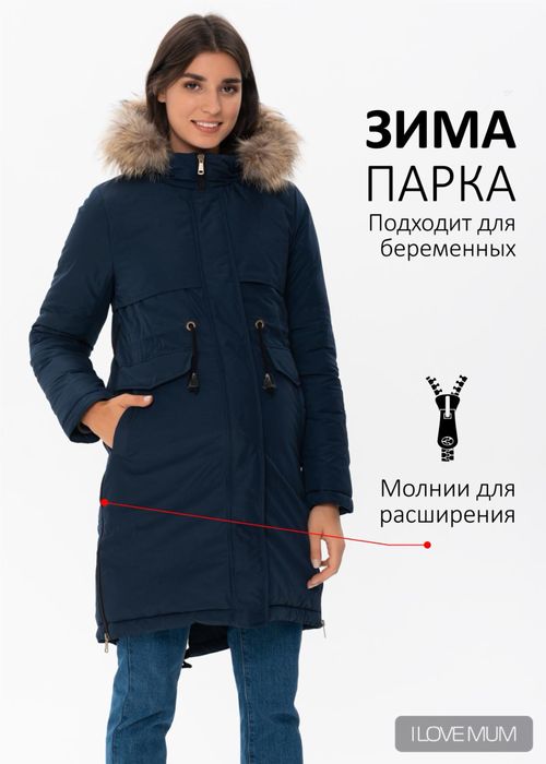 Куртка для беременных