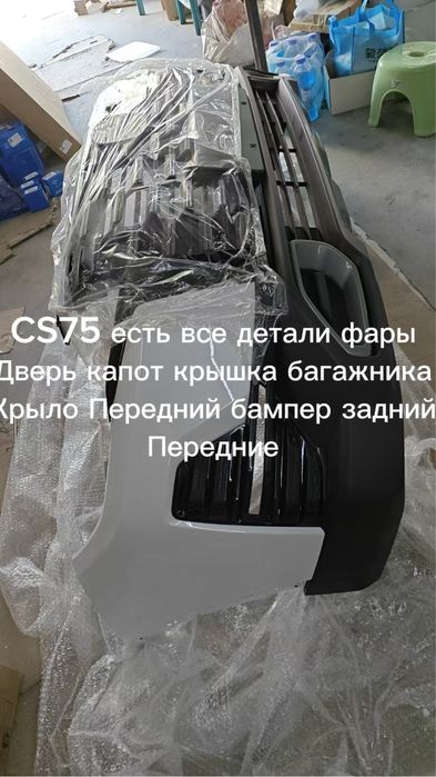 Бампер Changan CS75