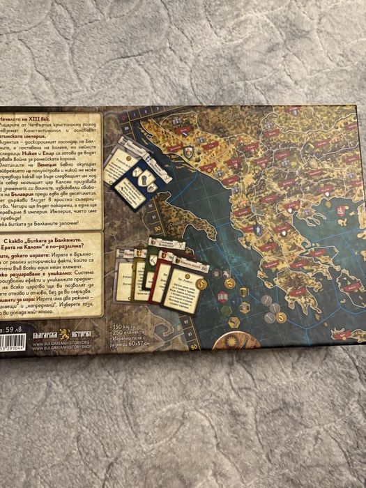 Настолна игра Битката на Балканите