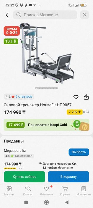 Многофункциональный тренажер