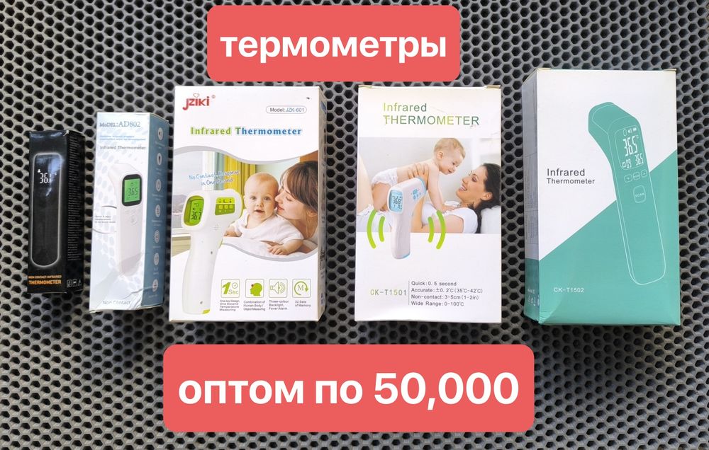 Термометры электронные бесконтактные градусники