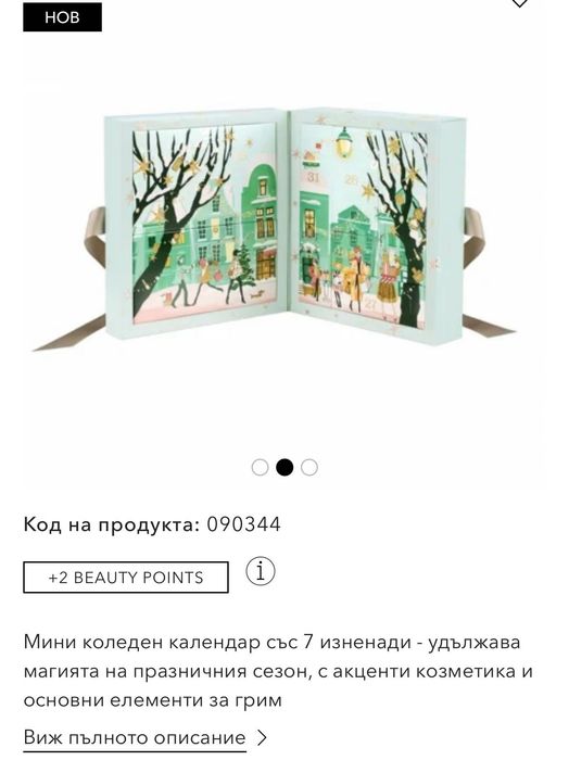 Чисто нов комплект DOUGLAS MAKE UP AFTER коледен календар