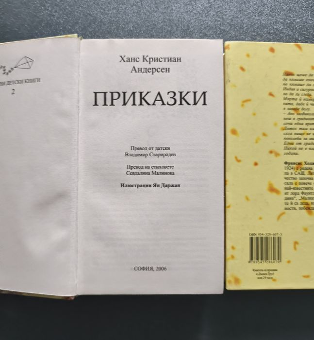 Златни Детски Книги