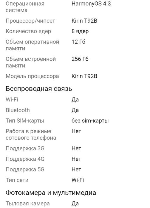 Планшет Huawei MatePad 12 X