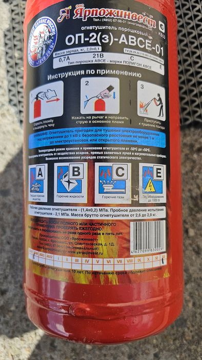 Огнетушитель ОП-02