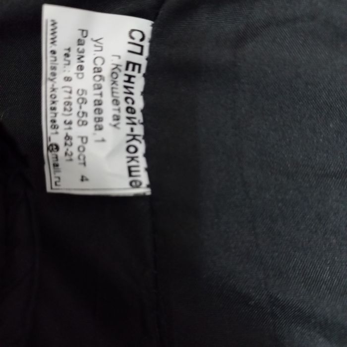 Продам спецодежду,  зимняя р 54 56