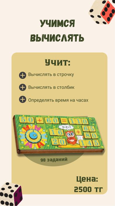 Развивающие наборы (игрушки)