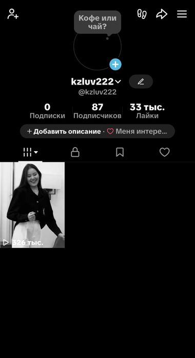 тик ток аккаунт
