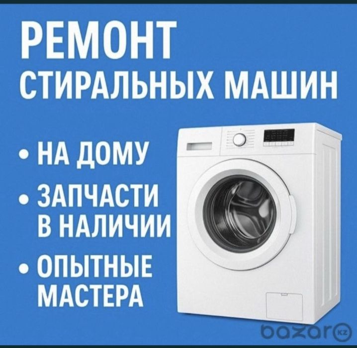 Ремонт стиралных машин