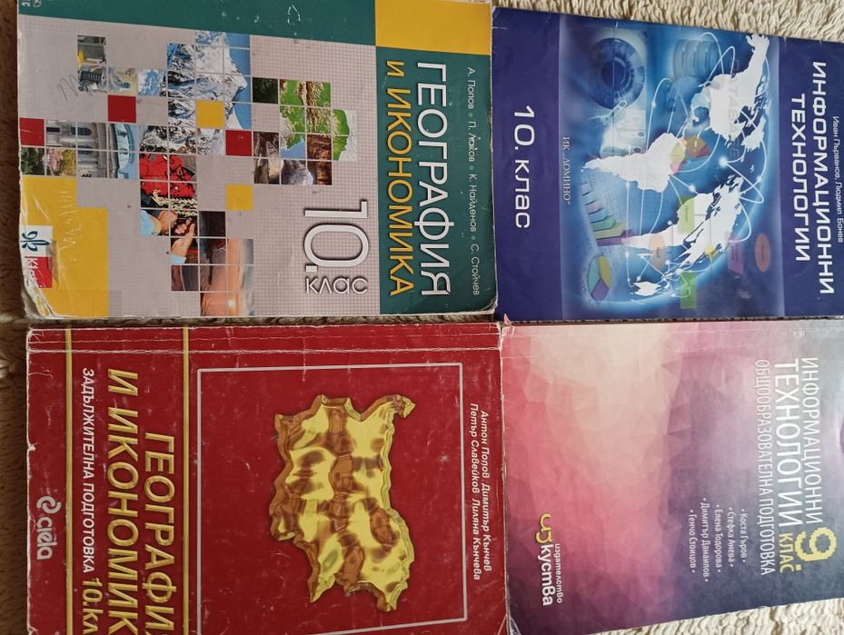 Учебници  за  10 клас