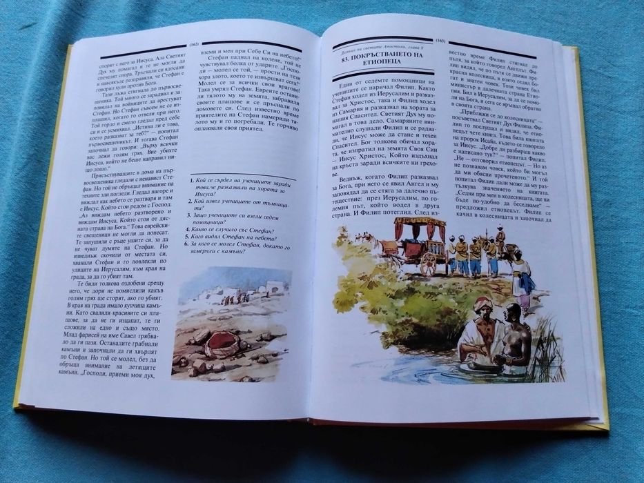 страхотна илюстрована с картинки и текст детска библия