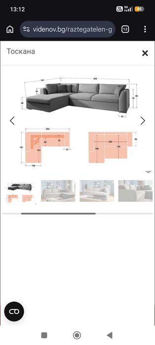 Разтегателен диван