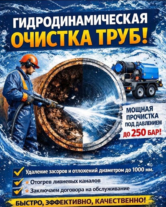 сантехник чистка труб крот засор канализация
