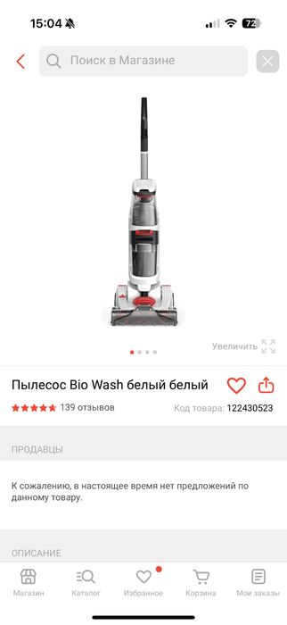 Пылесос Bio wash