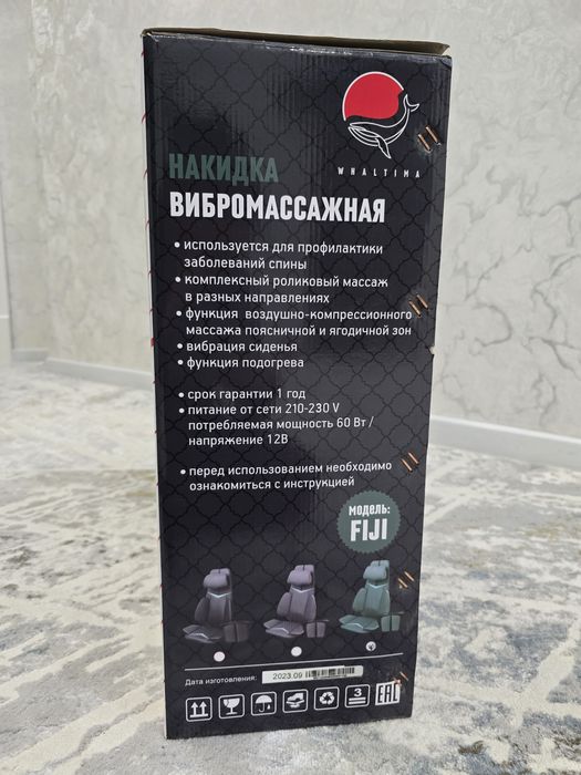 Вибромассажная накидка